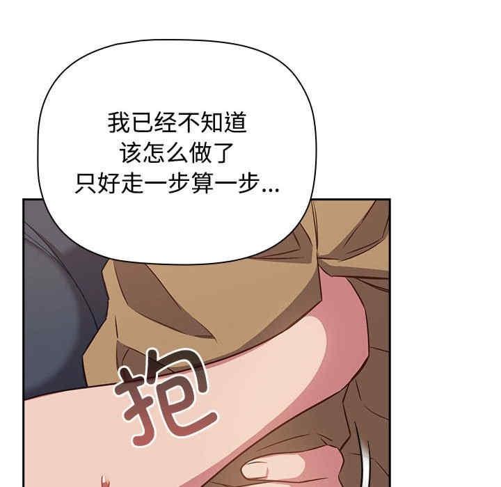 四人同居太擁擠，第19話，第 84 页