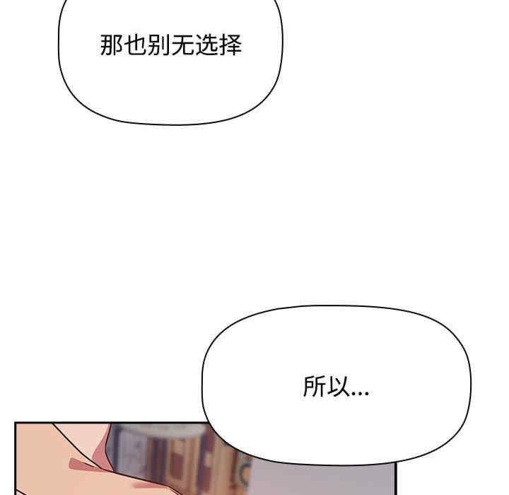 四人同居太擁擠，第19話，第 52 页