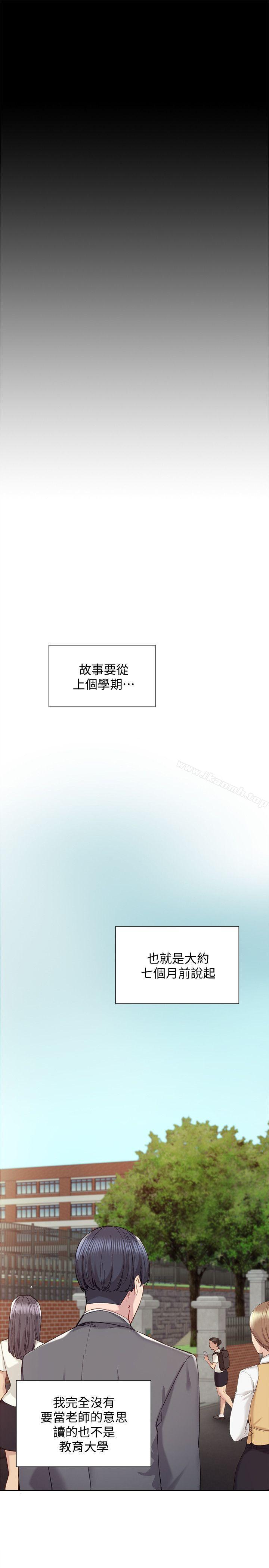 實習老師，第2話-我們成年囉!，第 5 页