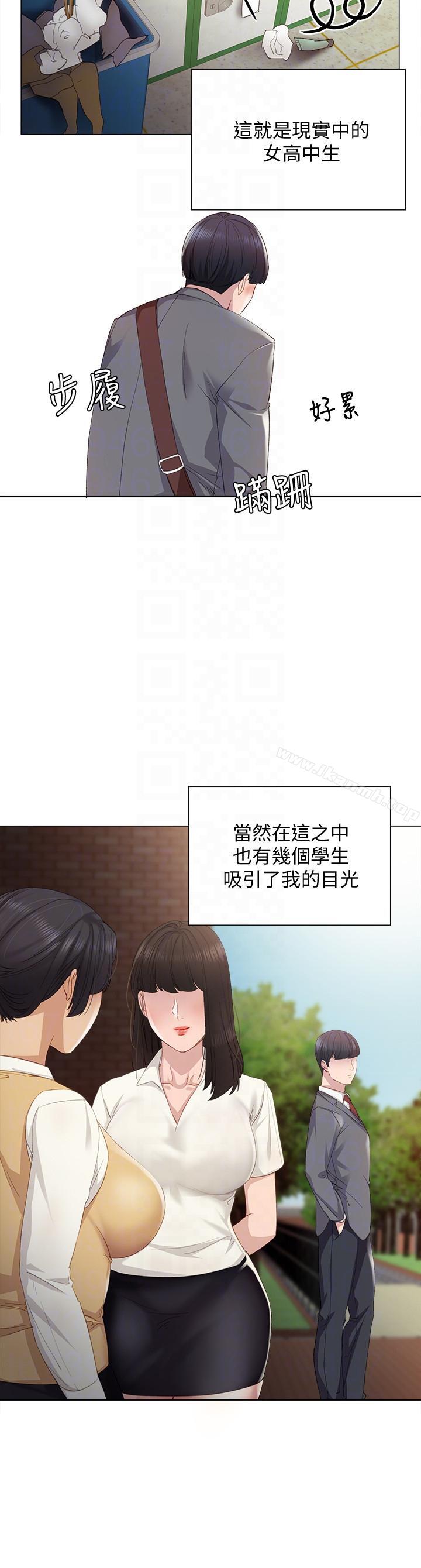 實習老師，第2話-我們成年囉!，第 11 页