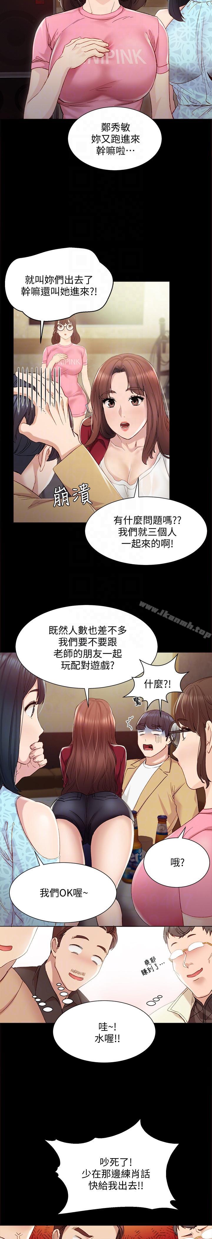 實習老師，第2話-我們成年囉!，第 21 页