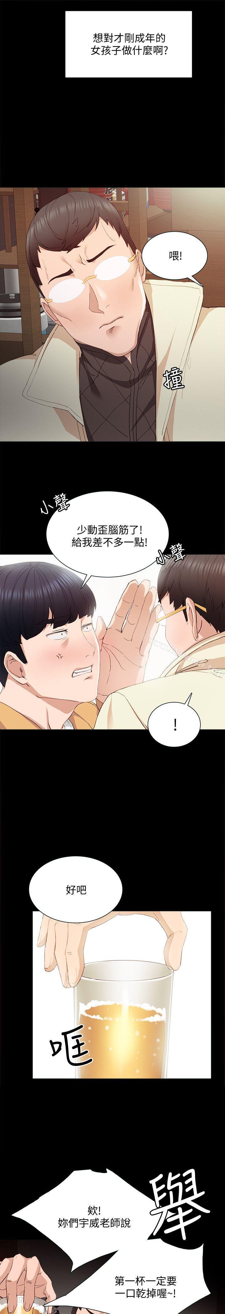 實習老師，第3話-老師，你醉了嗎?，第 5 页