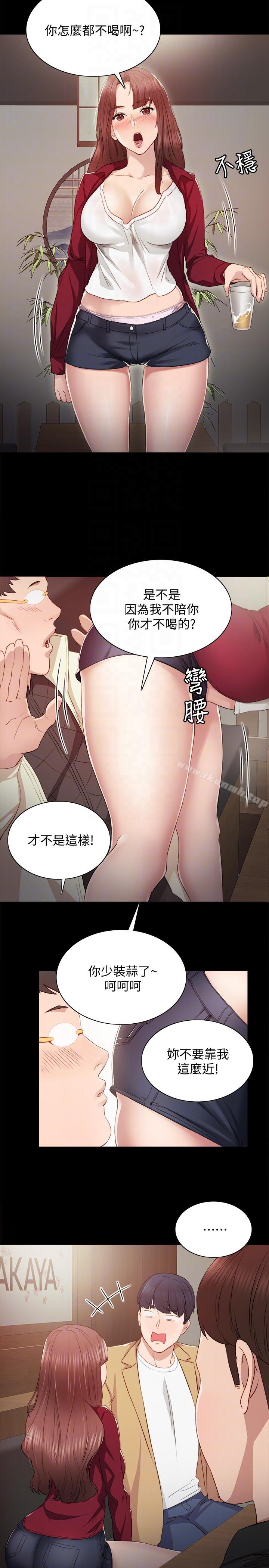 實習老師，第3話-老師，你醉了嗎?，第 11 页