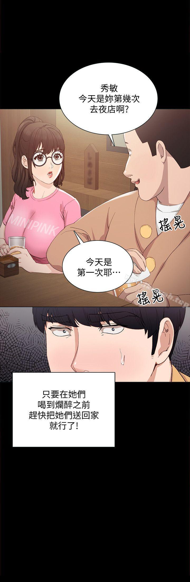 實習老師，第3話-老師，你醉了嗎?，第 8 页