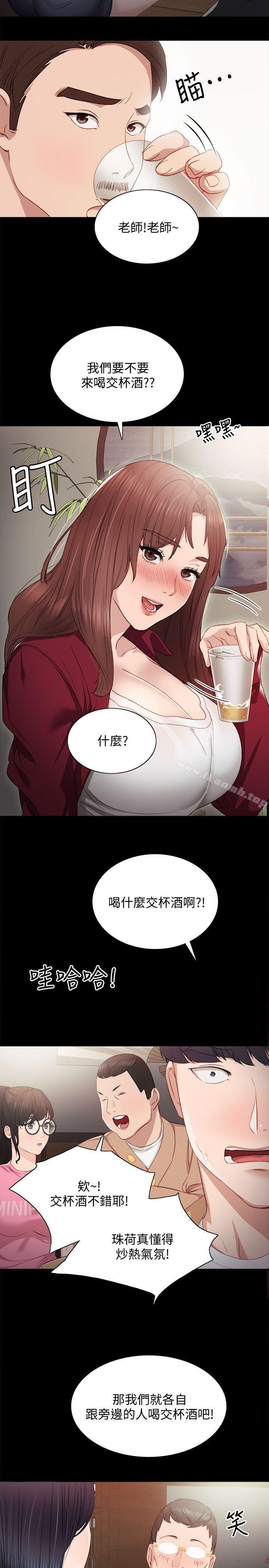 實習老師，第3話-老師，你醉了嗎?，第 12 页