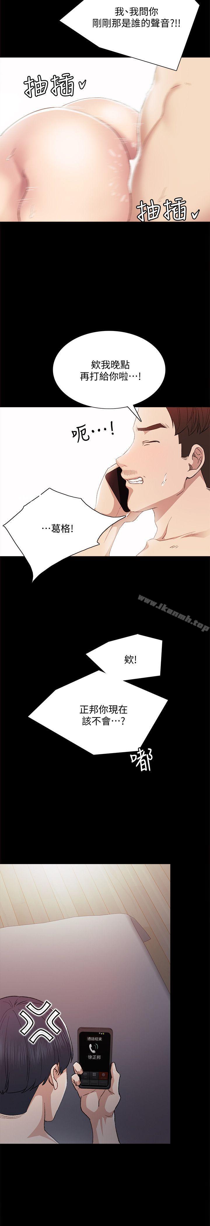 實習老師，第3話-老師，你醉了嗎?，第 28 页