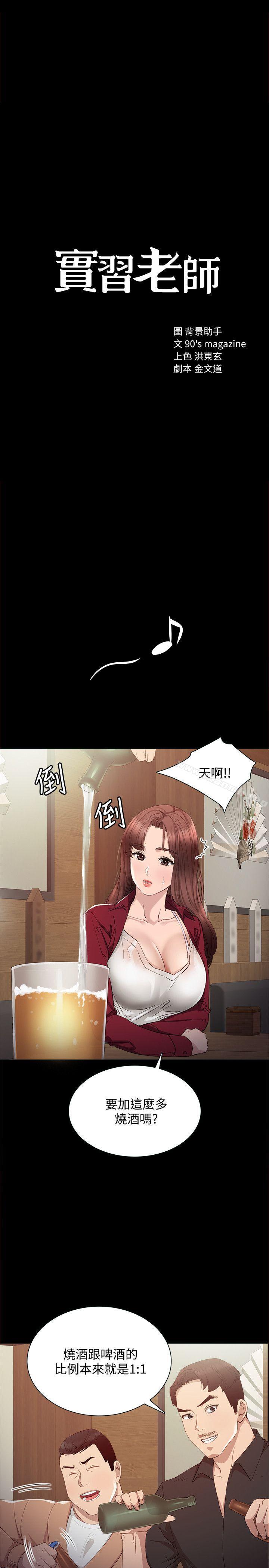 實習老師，第3話-老師，你醉了嗎?，第 3 页