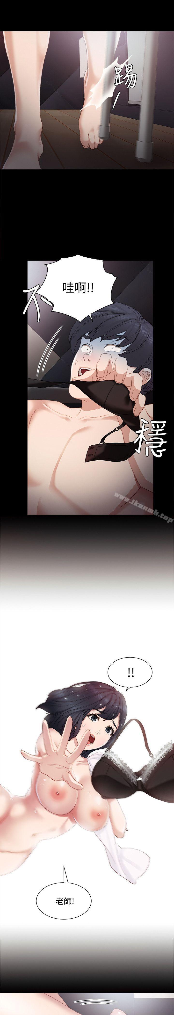 實習老師，第4話-越界的師生關係，第 5 页