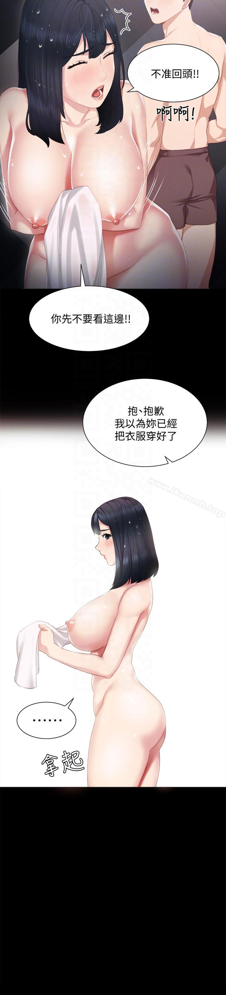 實習老師，第4話-越界的師生關係，第 11 页