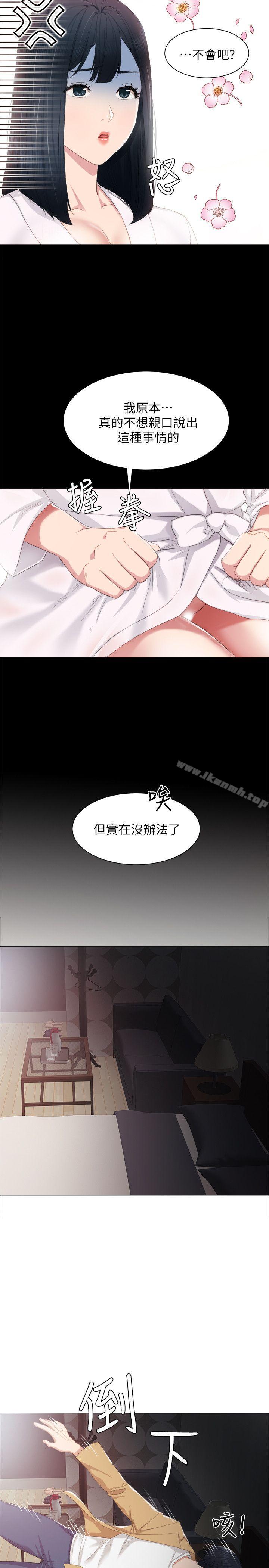 實習老師，第4話-越界的師生關係，第 22 页