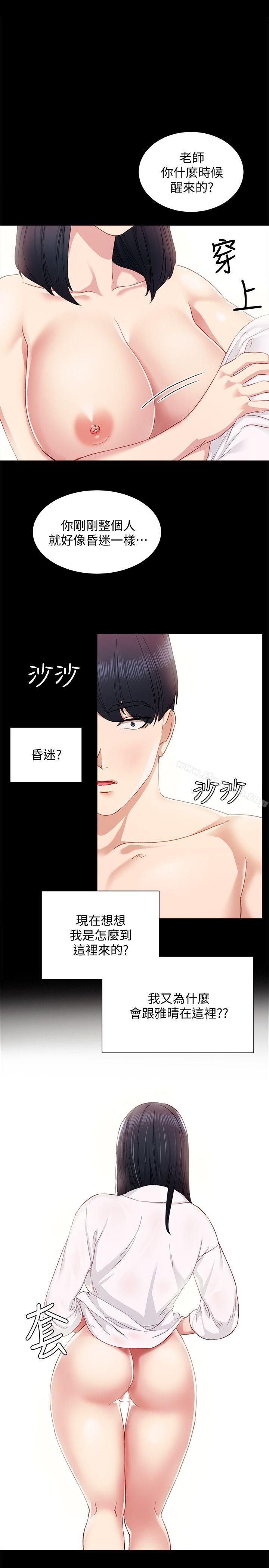 實習老師，第4話-越界的師生關係，第 12 页