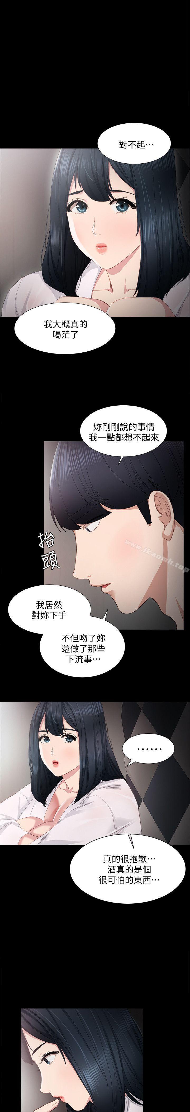 實習老師，第5話-一個夜晚，兩個女人，第 12 页
