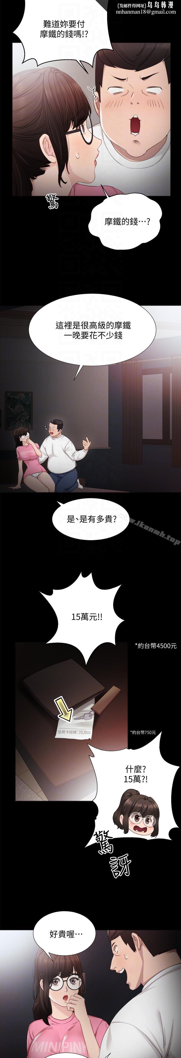 實習老師，第6話-少女轉大人，第 15 页