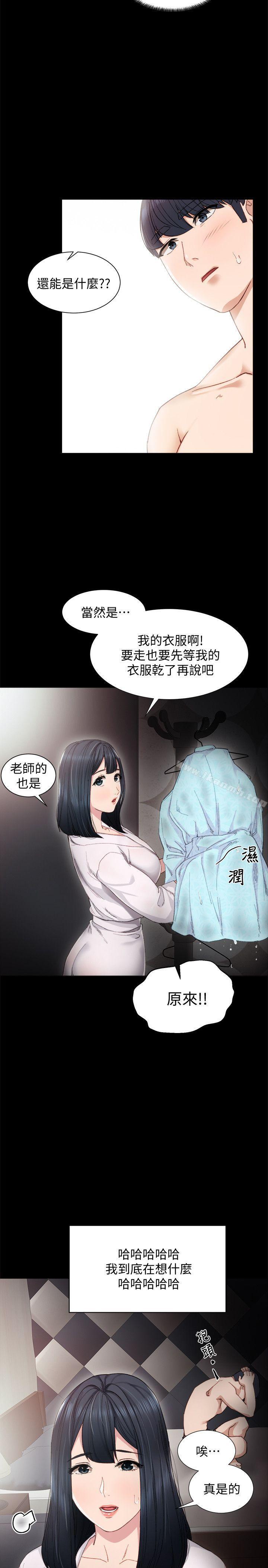 實習老師，第7話-誘人的雙峰，第 5 页