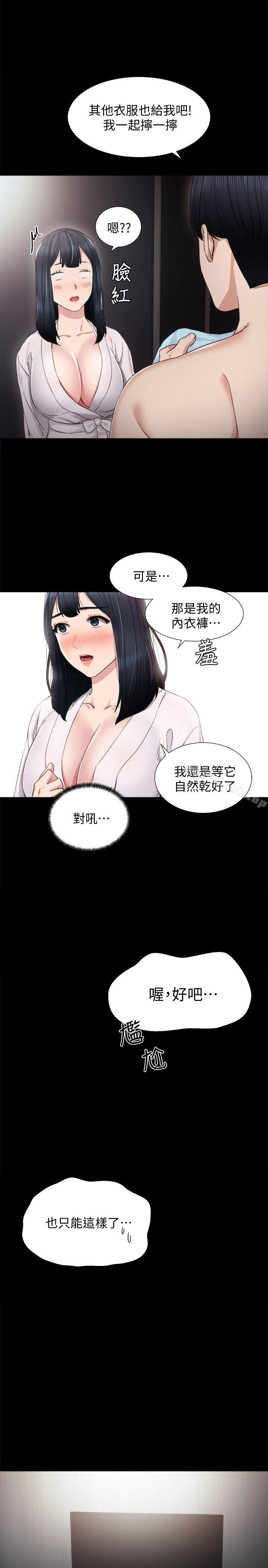 實習老師，第7話-誘人的雙峰，第 8 页