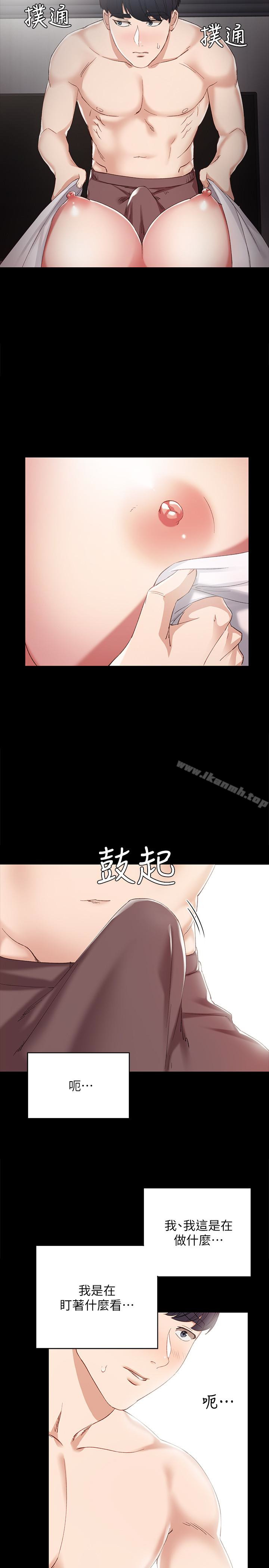 實習老師，第8話-在清醒時也做一次吧，第 11 页