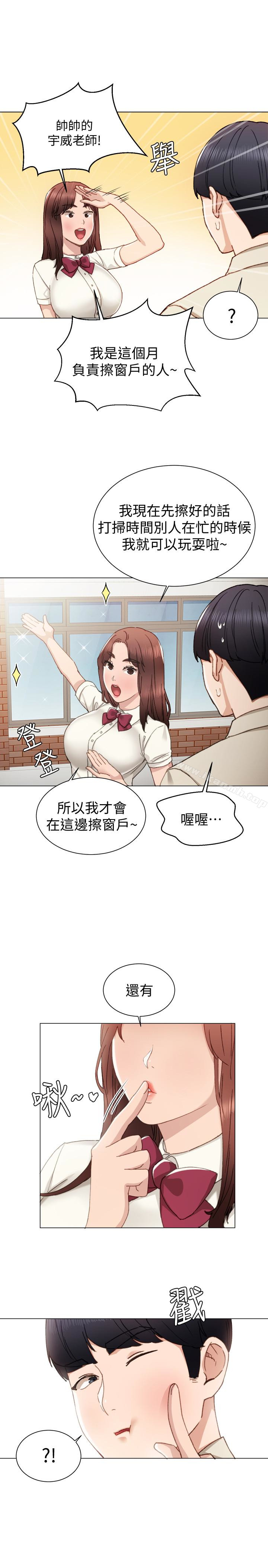 實習老師，第9話-老師是屬於我的!，第 22 页