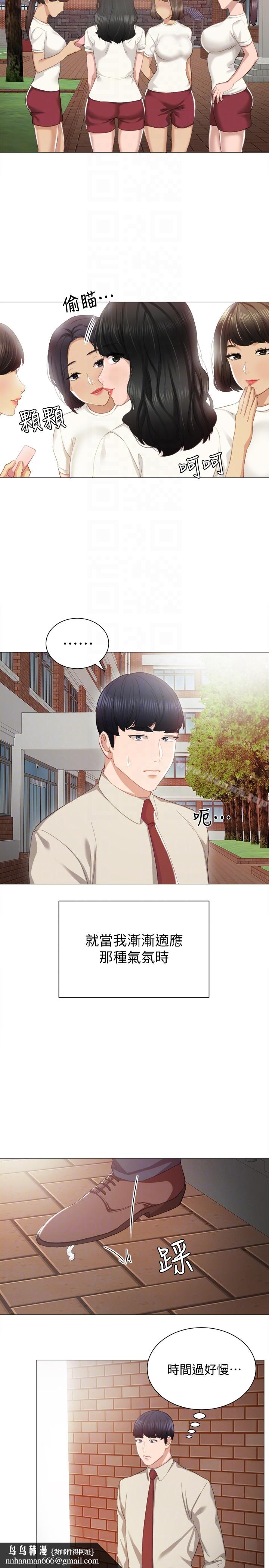 實習老師，第9話-老師是屬於我的!，第 15 页