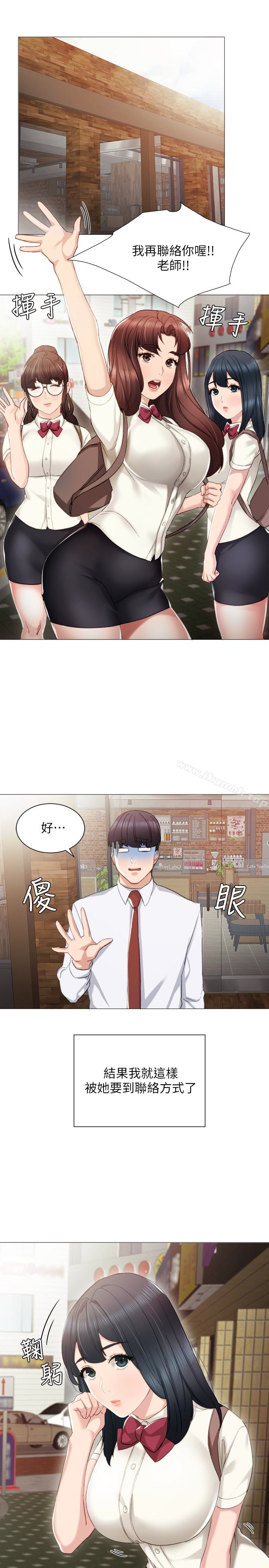 實習老師，第10話-漸漸消失的罪惡感，第 21 页
