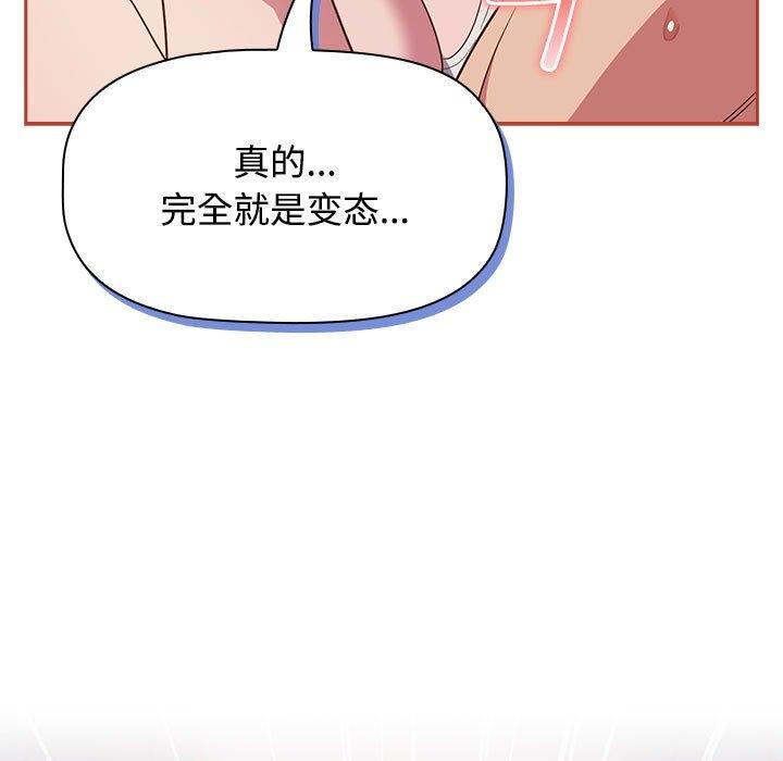 四人同居太擁擠，第20話，第 103 页