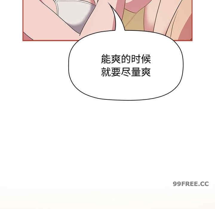 四人同居太擁擠，第20話，第 52 页