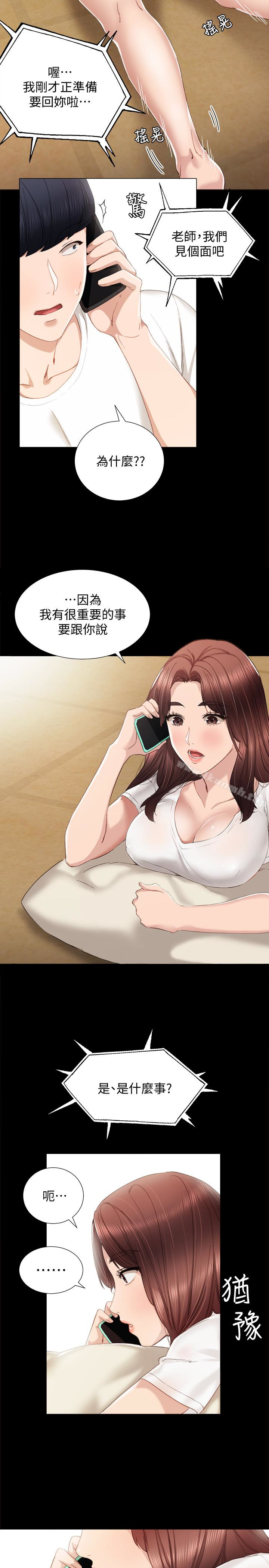 實習老師，第12話-錯綜複雜的三角關係，第 21 页