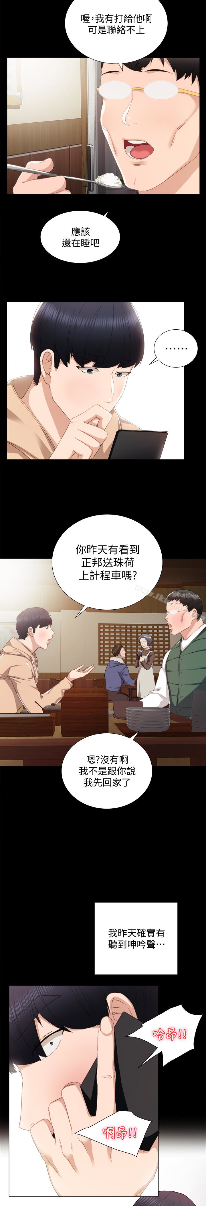 實習老師，第12話-錯綜複雜的三角關係，第 8 页
