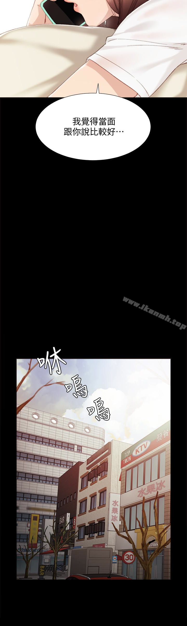 實習老師，第12話-錯綜複雜的三角關係，第 22 页