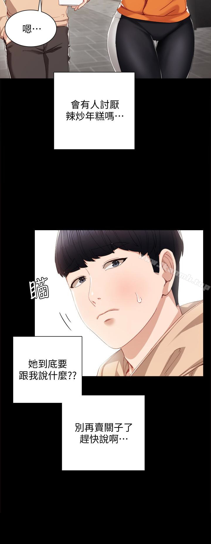 實習老師，第13話-你不是對我做了那種事嗎?，第 5 页