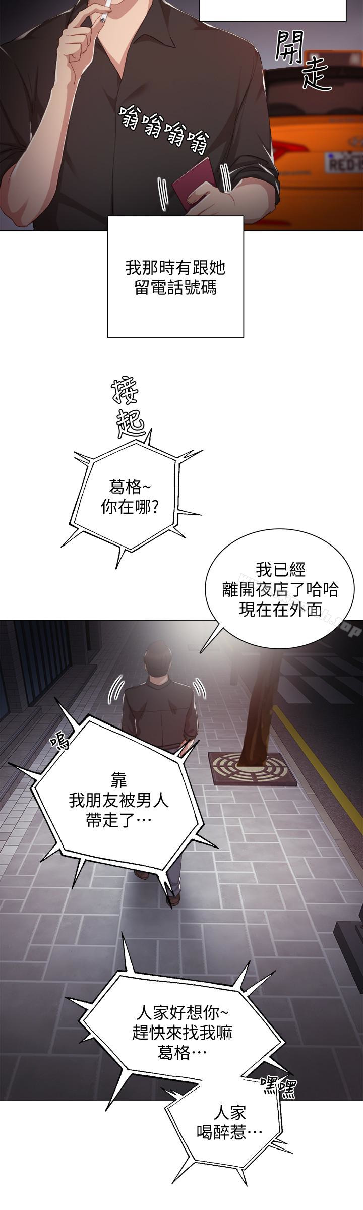 實習老師，第13話-你不是對我做了那種事嗎?，第 21 页