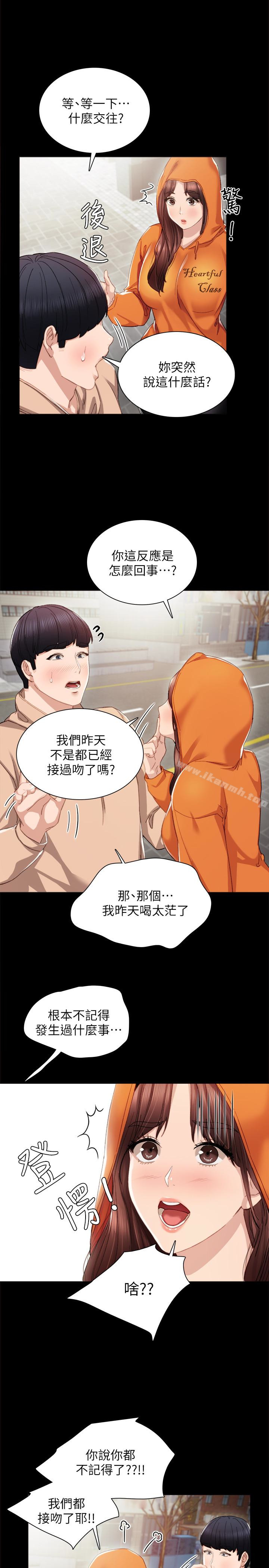 實習老師，第13話-你不是對我做了那種事嗎?，第 8 页