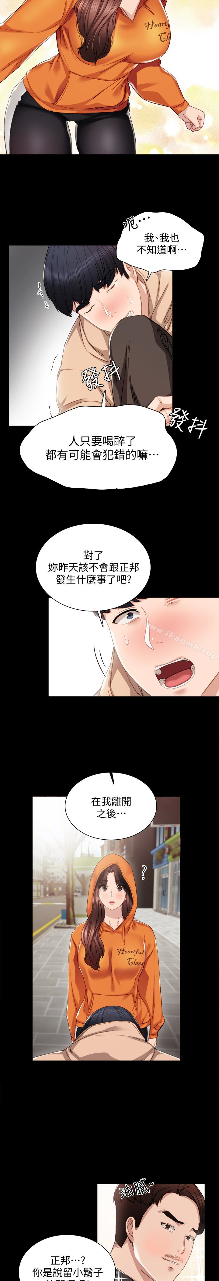 實習老師，第13話-你不是對我做了那種事嗎?，第 12 页