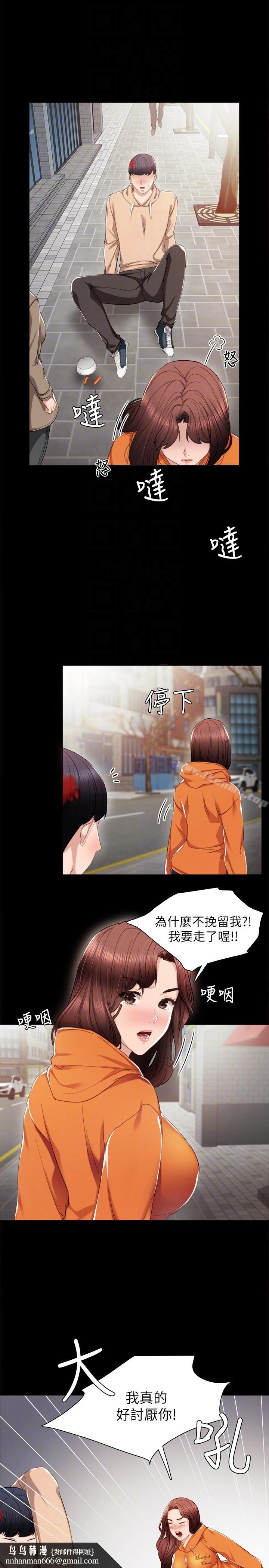實習老師，第13話-你不是對我做了那種事嗎?，第 15 页