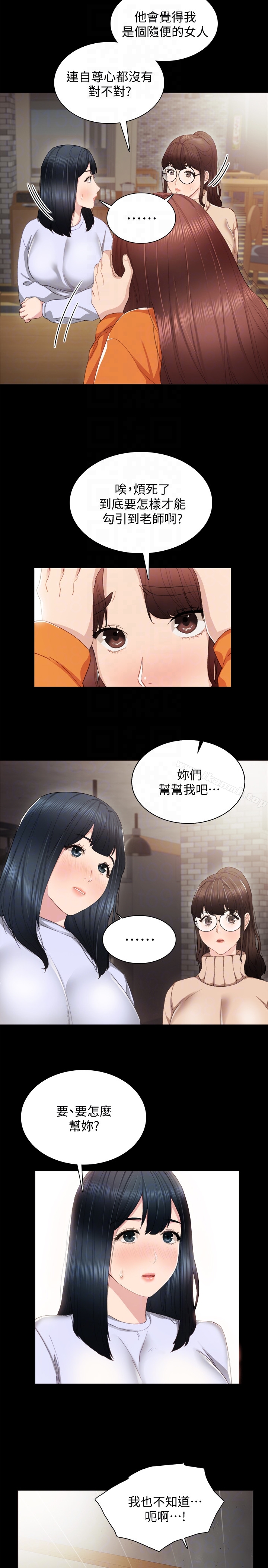 實習老師，第14話-學生們陰險的作戰會議，第 11 页