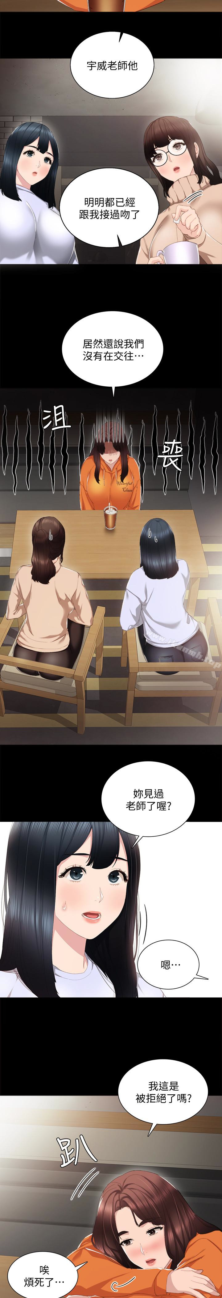 實習老師，第14話-學生們陰險的作戰會議，第 8 页