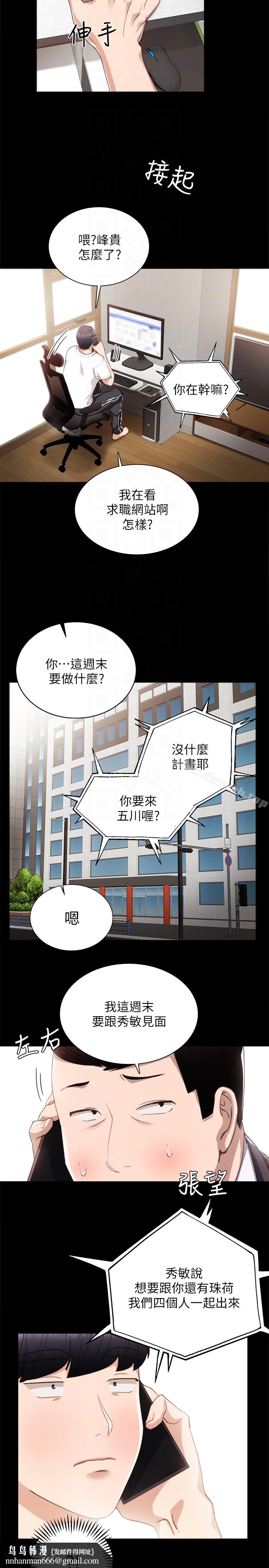實習老師，第14話-學生們陰險的作戰會議，第 15 页