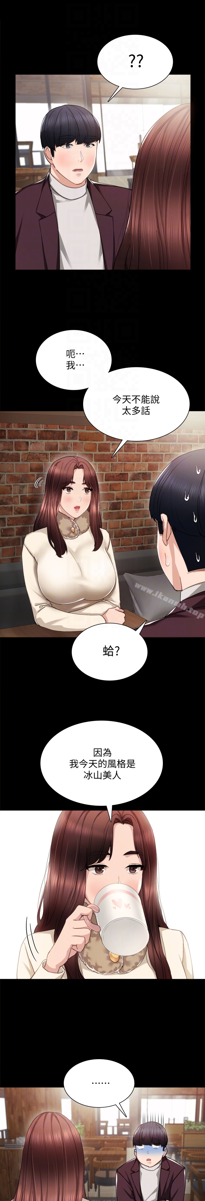 實習老師，第15話-和剛成年的女孩在小電影院…，第 11 页