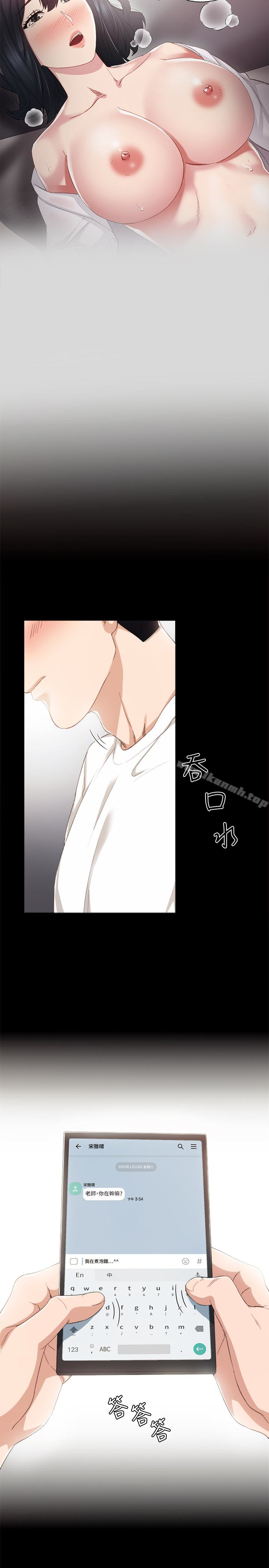 實習老師，第17話-我想看看雅晴的全部，第 5 页
