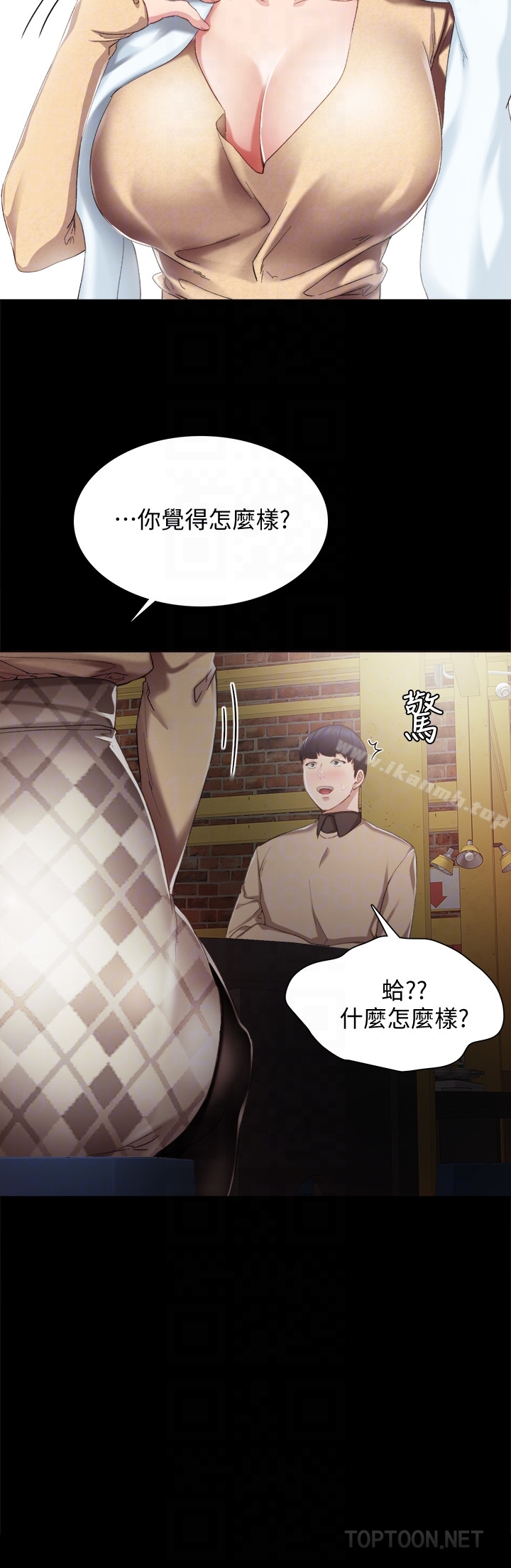 實習老師，第17話-我想看看雅晴的全部，第 11 页