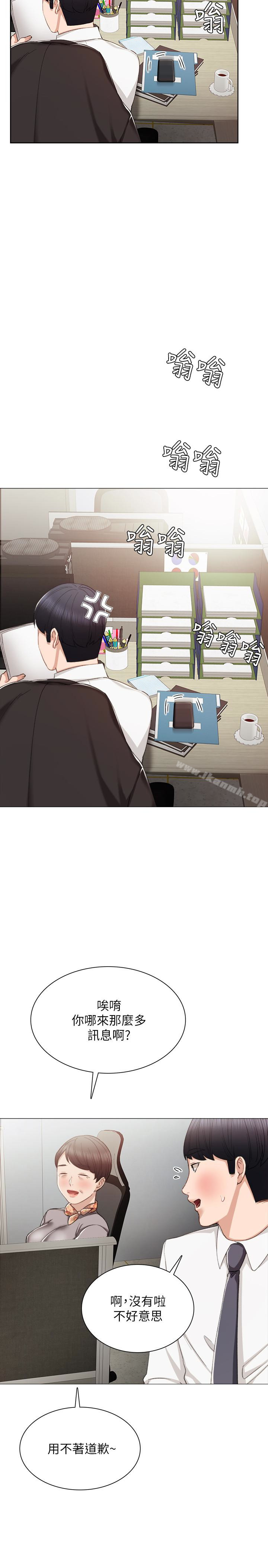實習老師，第19話-你真的不把我當女人看嗎?，第 21 页