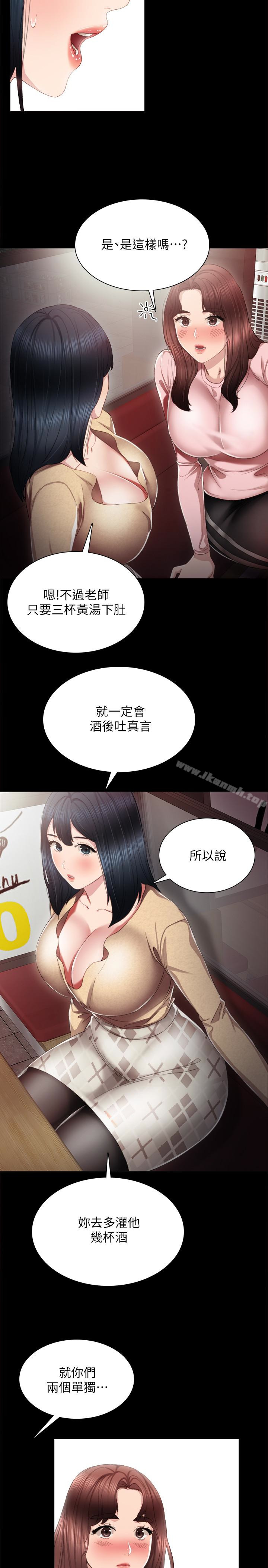 實習老師，第19話-你真的不把我當女人看嗎?，第 8 页