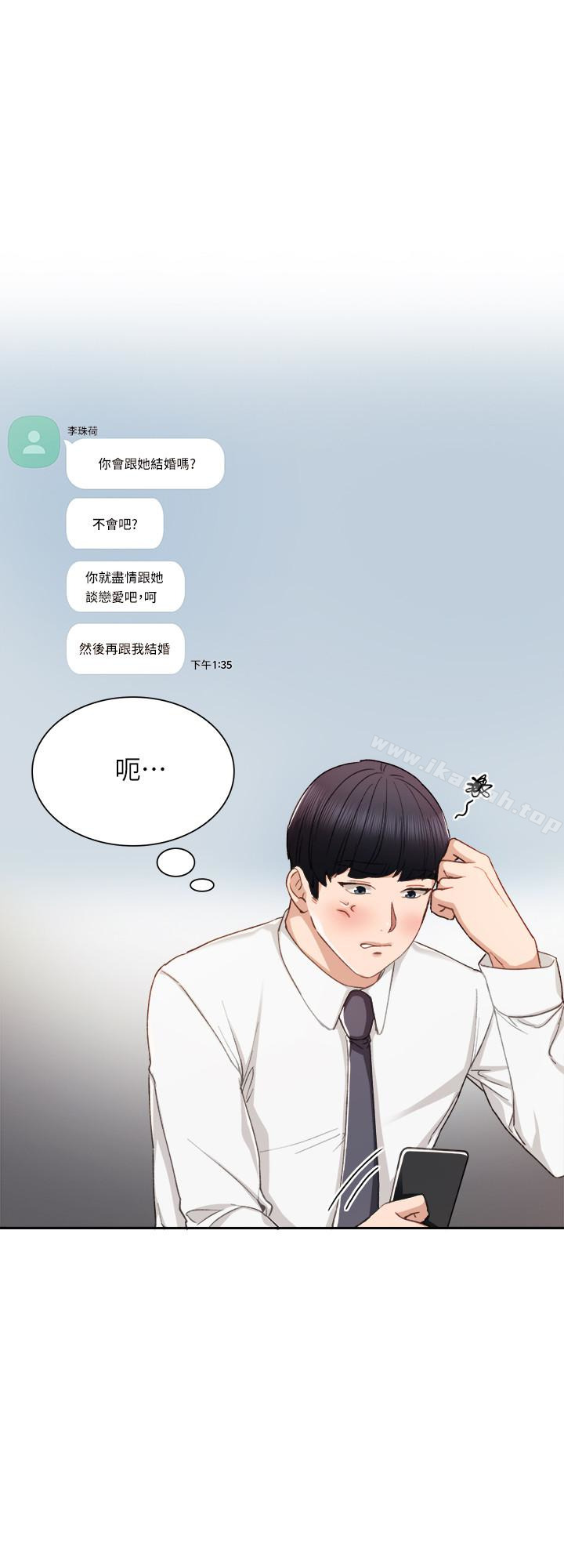實習老師，第19話-你真的不把我當女人看嗎?，第 22 页