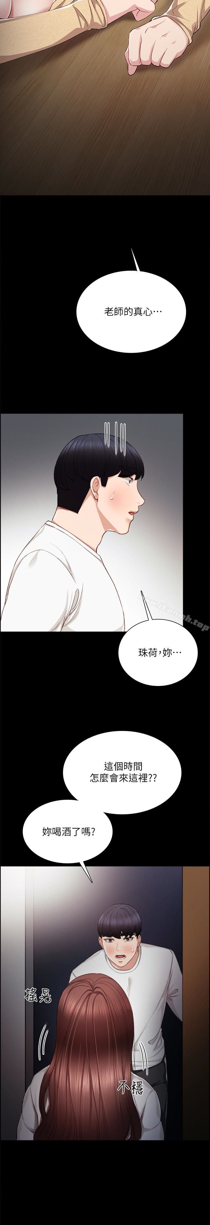 實習老師，第19話-你真的不把我當女人看嗎?，第 28 页