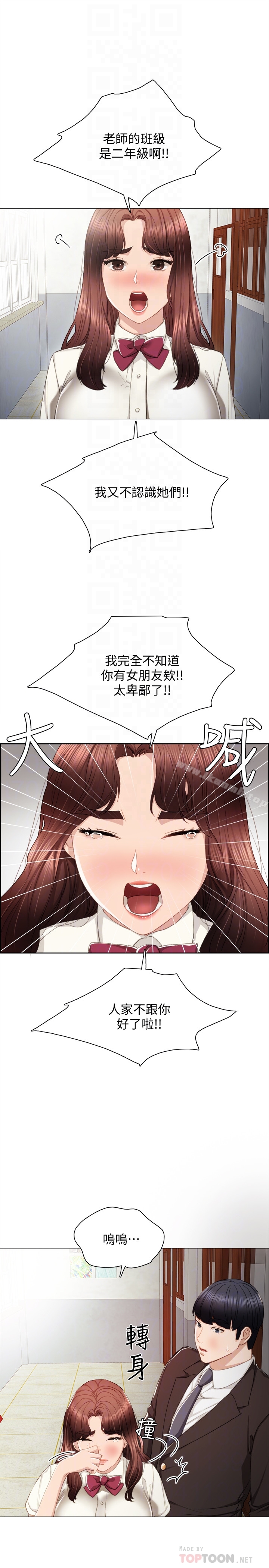 實習老師，第19話-你真的不把我當女人看嗎?，第 15 页