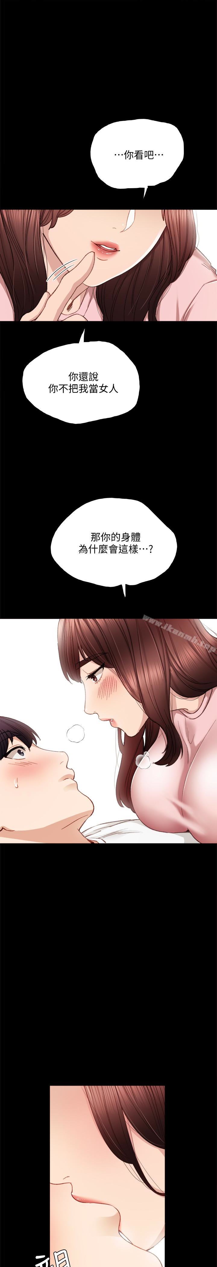 實習老師，第20話-珠荷的屁股讓人慾火難耐，第 22 页