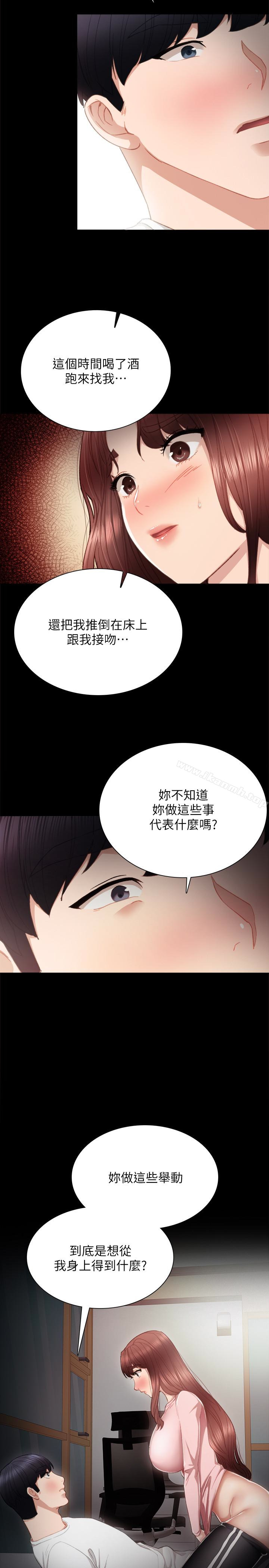 實習老師，第20話-珠荷的屁股讓人慾火難耐，第 28 页