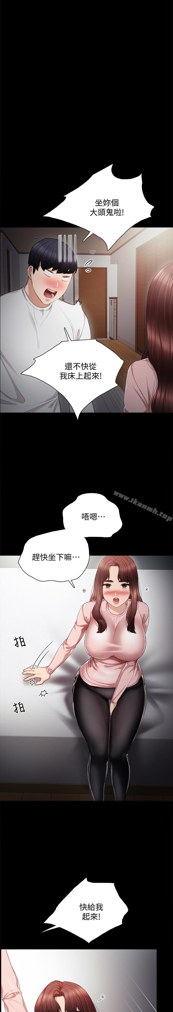 實習老師，第20話-珠荷的屁股讓人慾火難耐，第 3 页