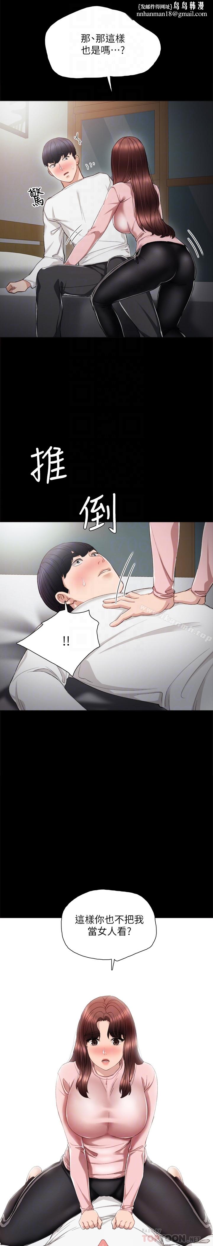 實習老師，第20話-珠荷的屁股讓人慾火難耐，第 15 页