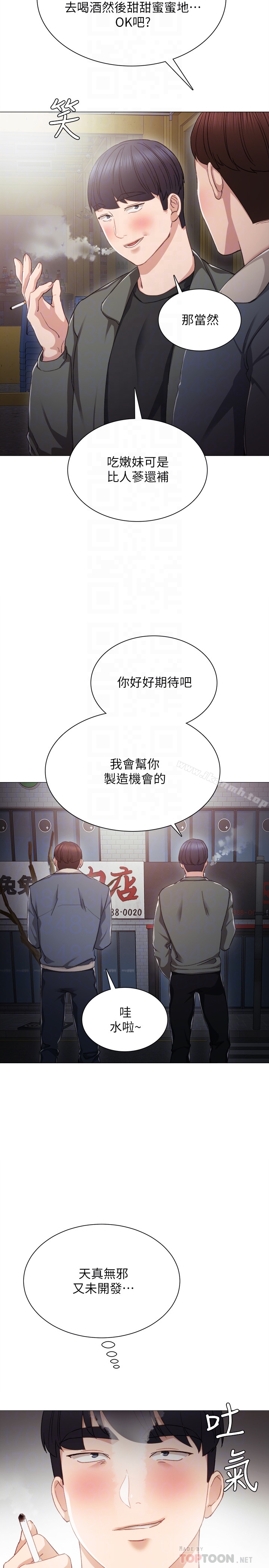實習老師，第21話-妳允許我做到哪一步…?，第 11 页