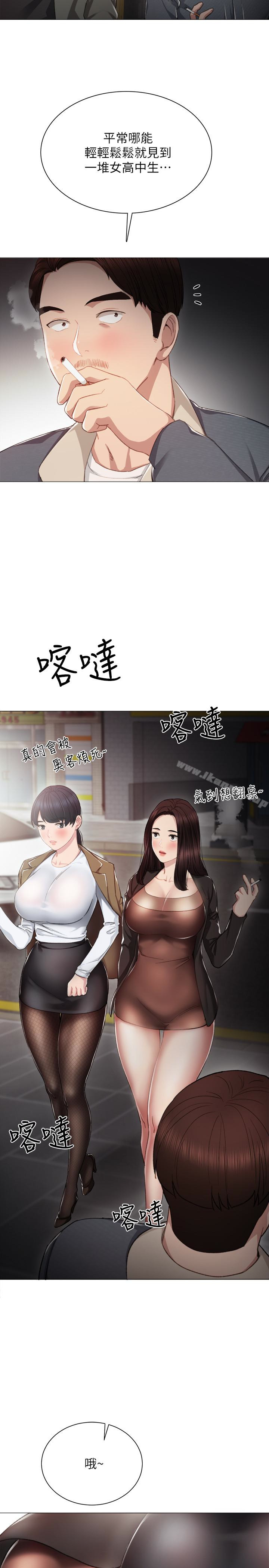 實習老師，第21話-妳允許我做到哪一步…?，第 8 页
